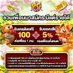 pgslot99 เครดิตฟรี